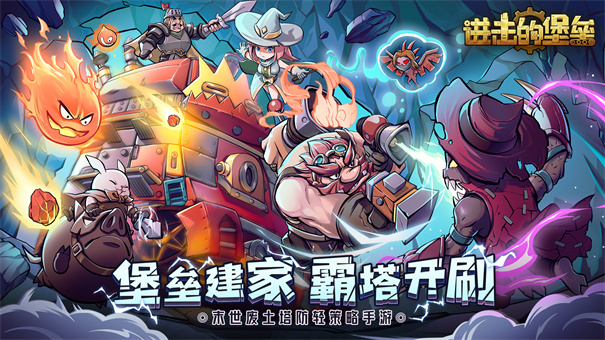 进击的堡垒0.1折版