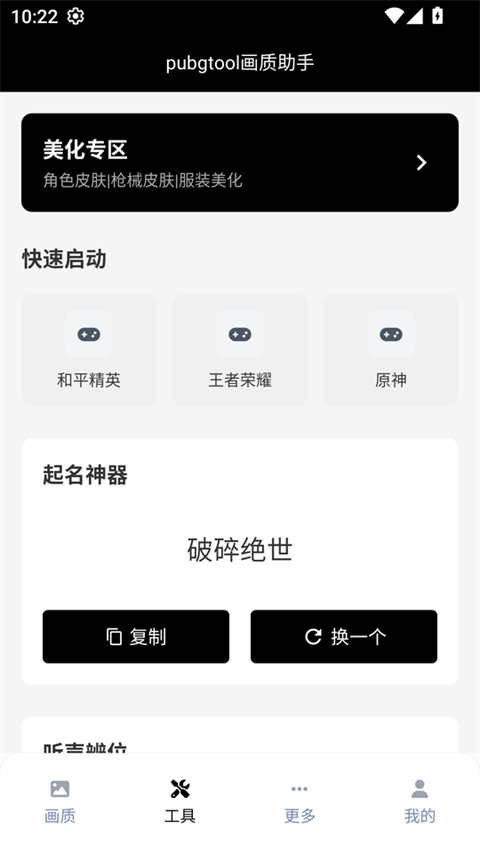 PUBGTool官方正版