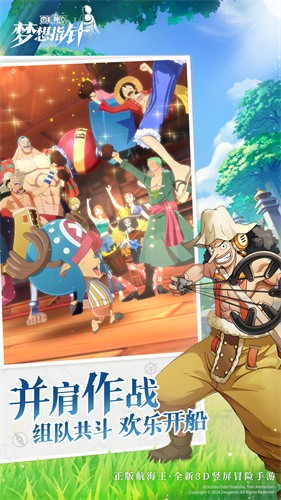 航海王梦想指针正式版