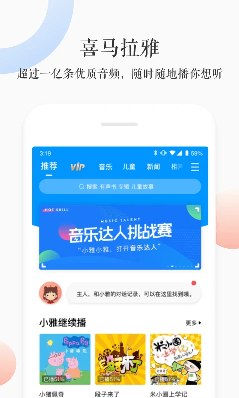 小雅智能音箱app手机版