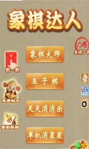 象棋达人
