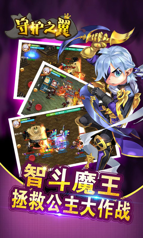 守护之翼手游安卓版