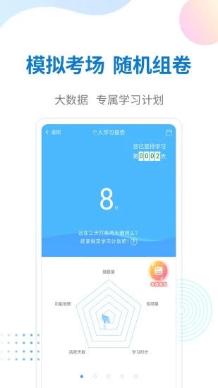 警法考试宝典app官方版