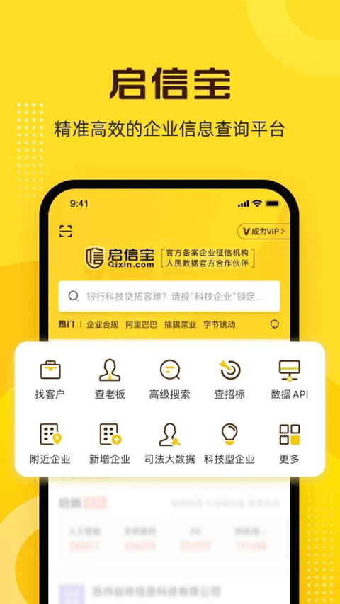 启信宝App