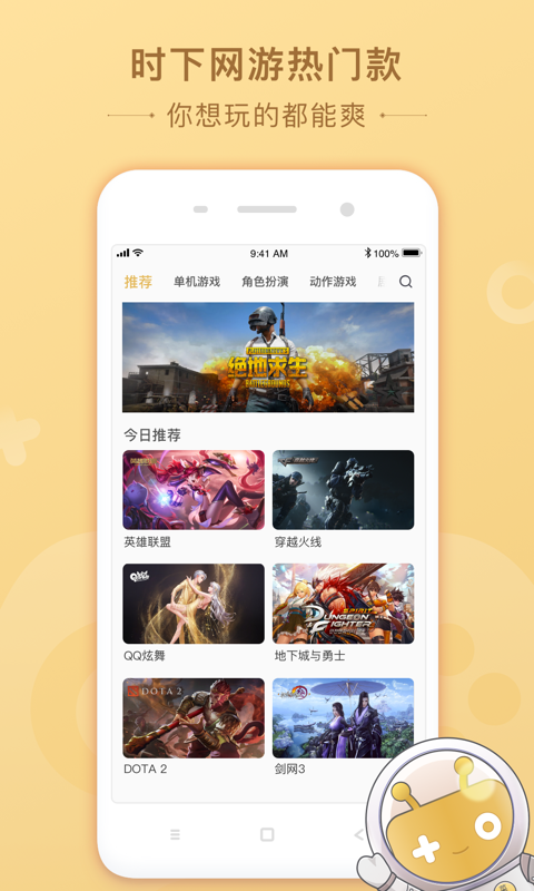 菜机免费版
