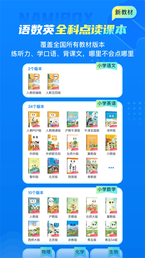 纳米盒小学英语免费版