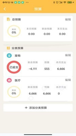 记账大师app(小猪记账本)官方版