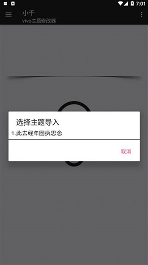 小千VIVO主题修改器8.8.0