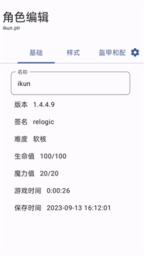 泰拉瑞亚存档编辑器5.2.0
