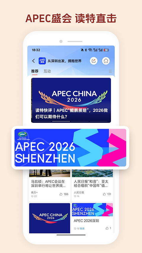 读特app