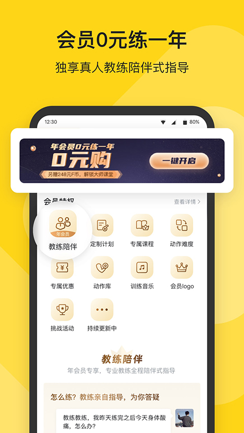 FitApp官方版