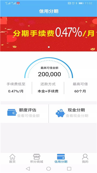 南平农商信用卡app