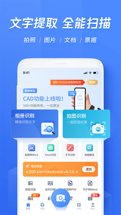 迅捷ocr文字识别官方版