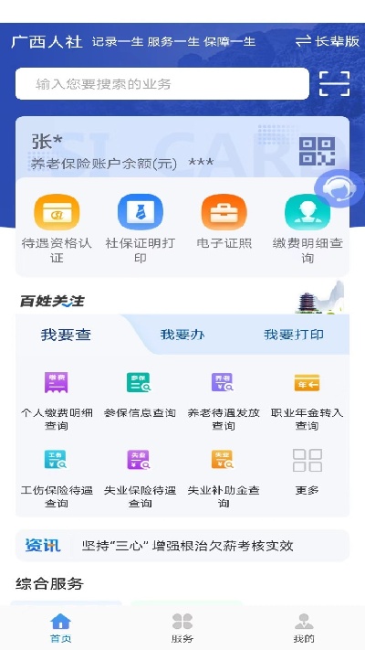 广西人社