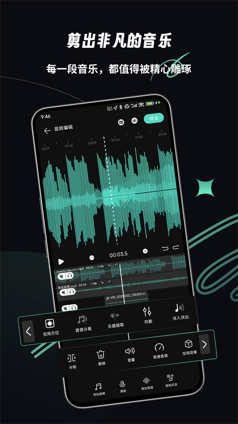 乐剪音频App