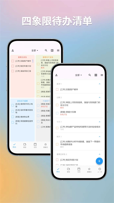 优效日历手机版
