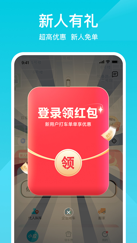 小拉出行app