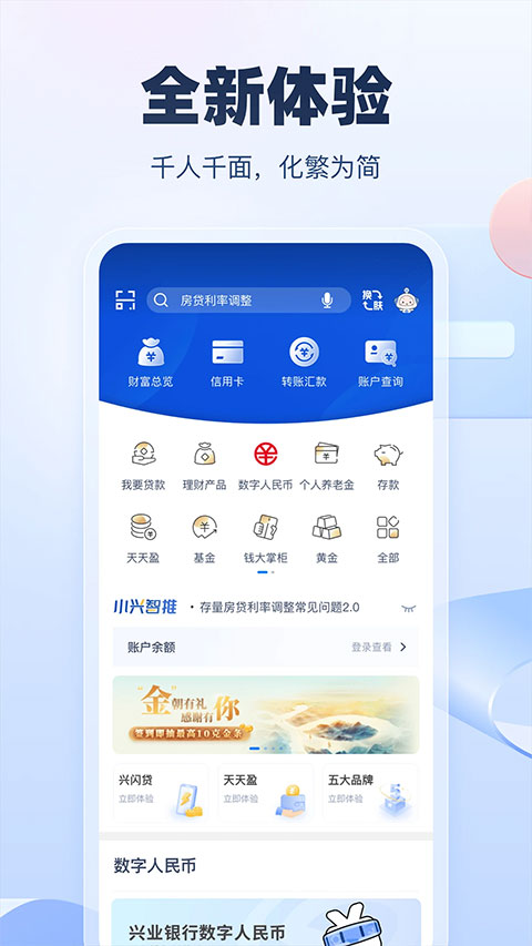 兴业银行app