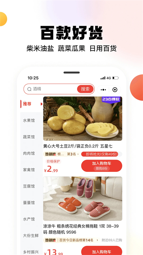 兴盛优选app