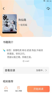 爪牙免费阅读app