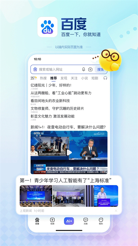 百度App