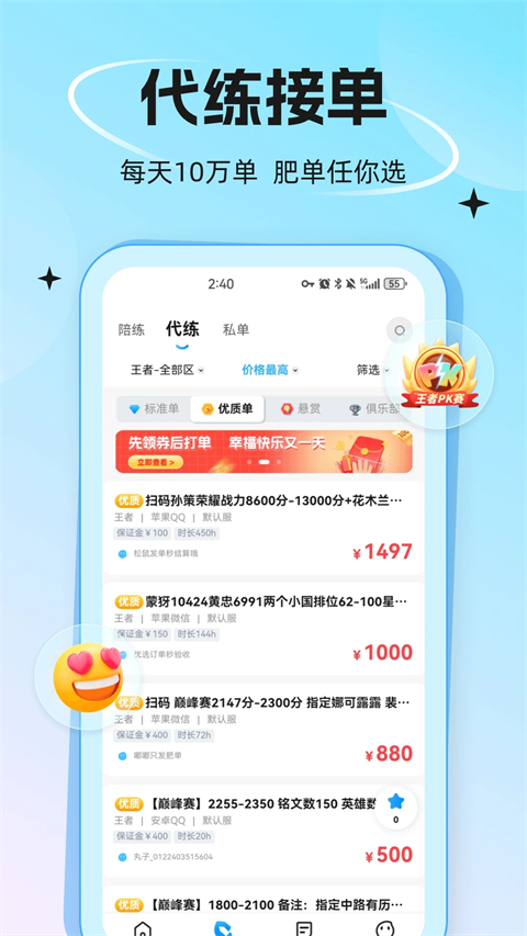 代练丸子App
