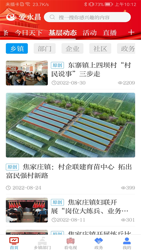 爱永昌App