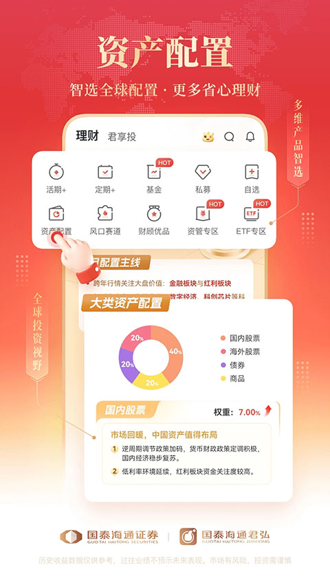 国泰海通君弘手机版