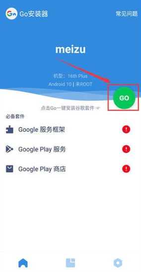 Go安装器2025最新版本