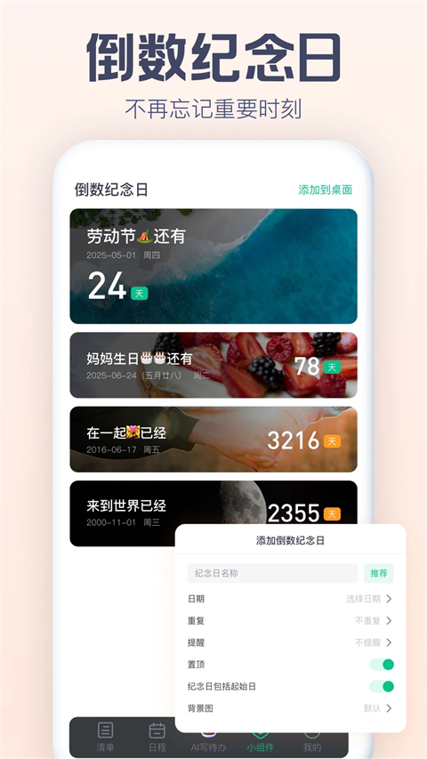 小智日历App