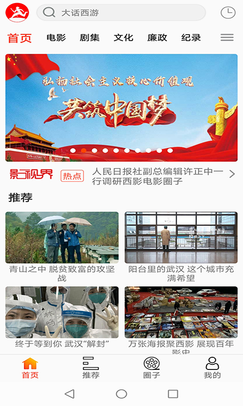 西影视频app