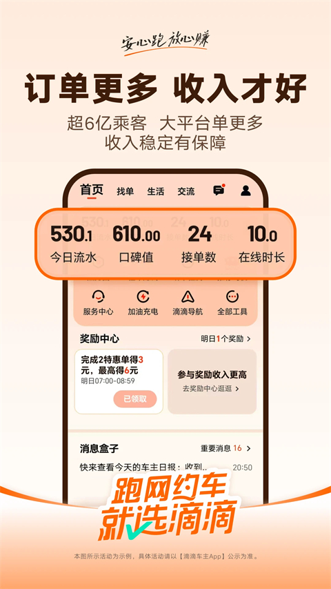 滴滴专车app