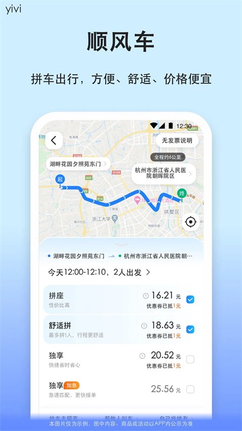 汽车票App