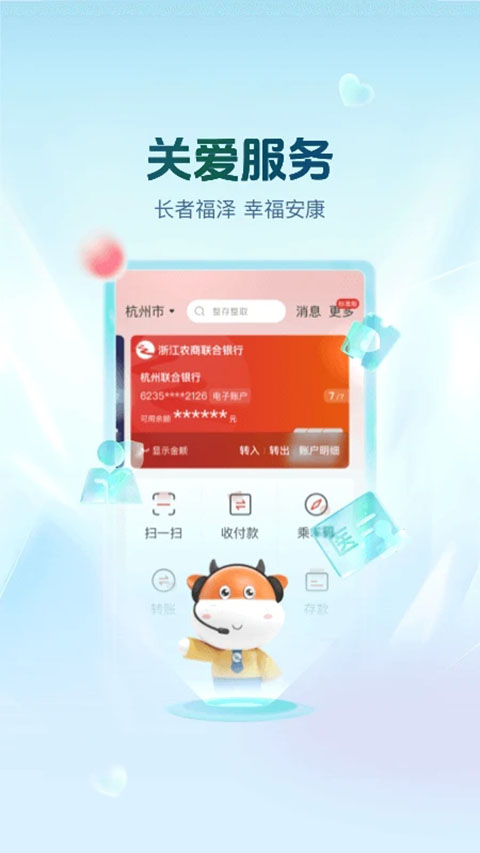 浙江农信手机银行