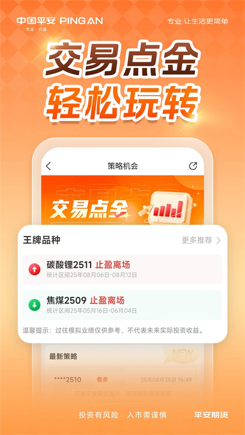 平安期货app