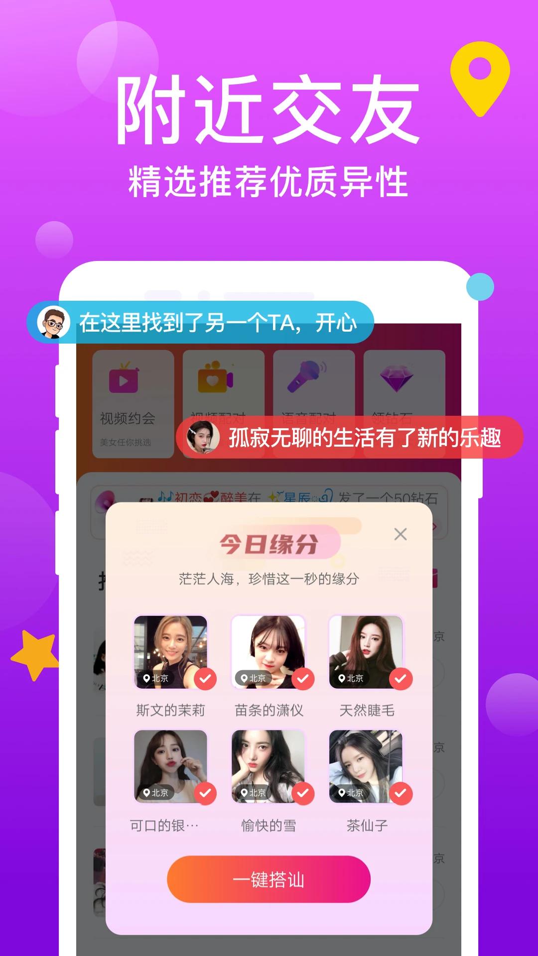 同城爱蜜聊app最新版