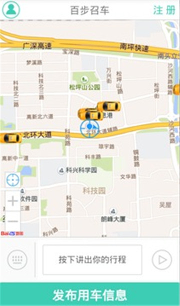 百步召车APP