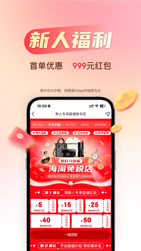 海淘免税店App