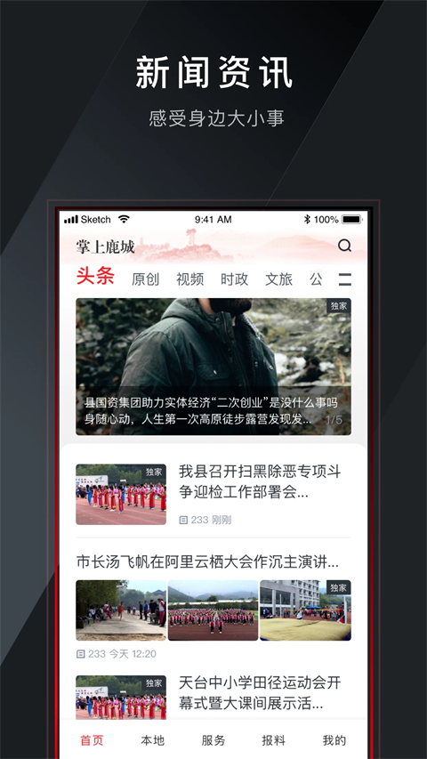 掌上鹿城app