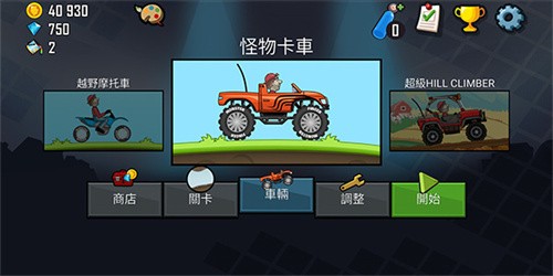 登山赛车安卓版