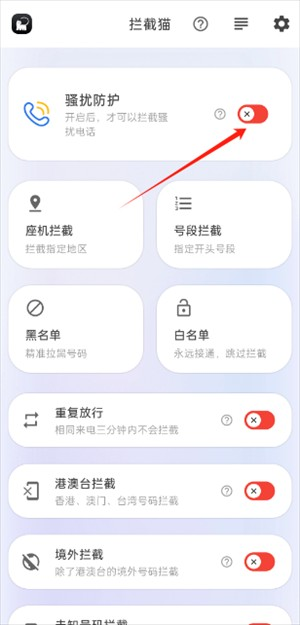 拦截猫App