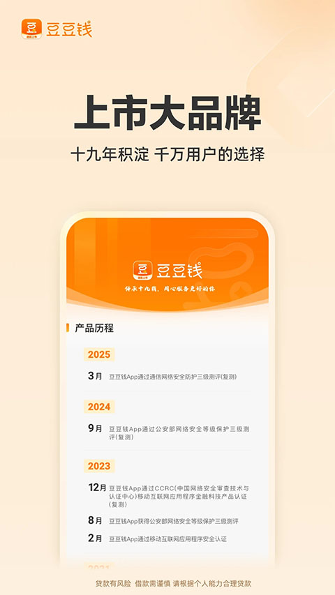 豆豆钱贷款App