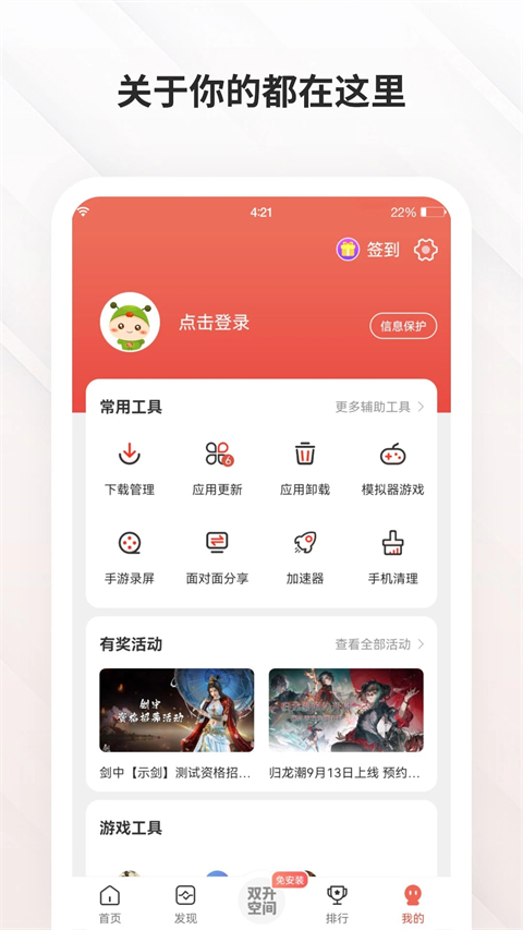 虫虫助手官方正版