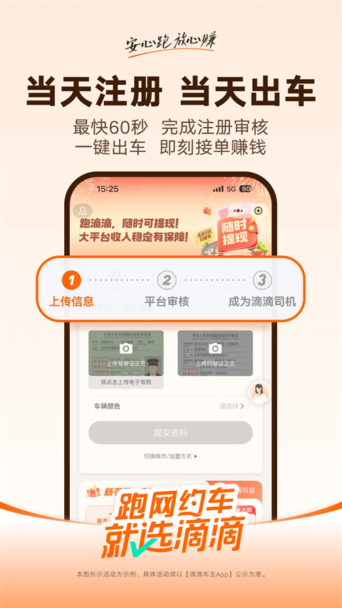 滴滴专车app