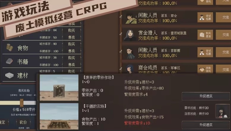 废土快递