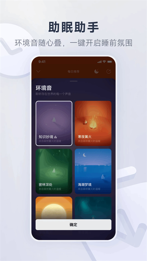 网易云音乐安卓版