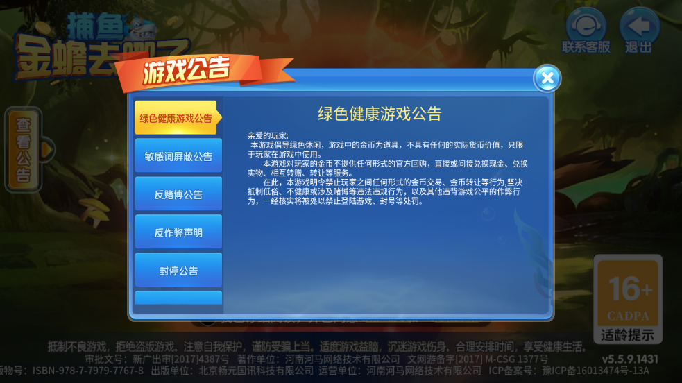 捕鱼金蟾去哪了狂暴版