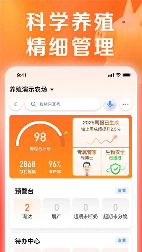 正大猪博士app