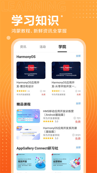 开发者联盟APP