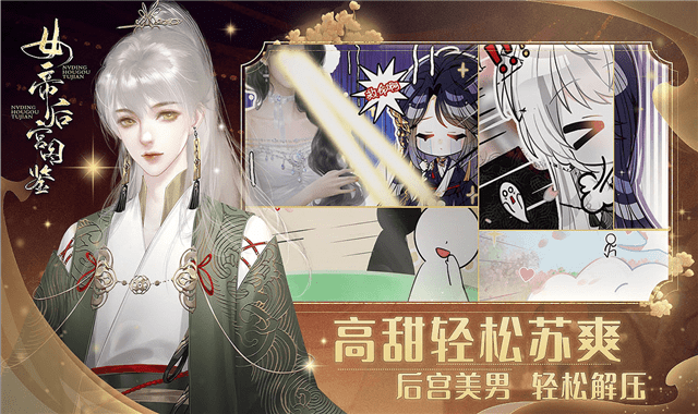 女帝后宫图鉴